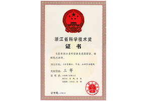 省科技進(jìn)步獎三等獎（JLH型截止、節(jié)流、止回多功能閥）