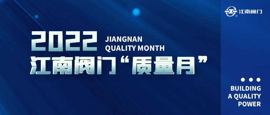 質(zhì)量月，要讓“質(zhì)量”深入人心